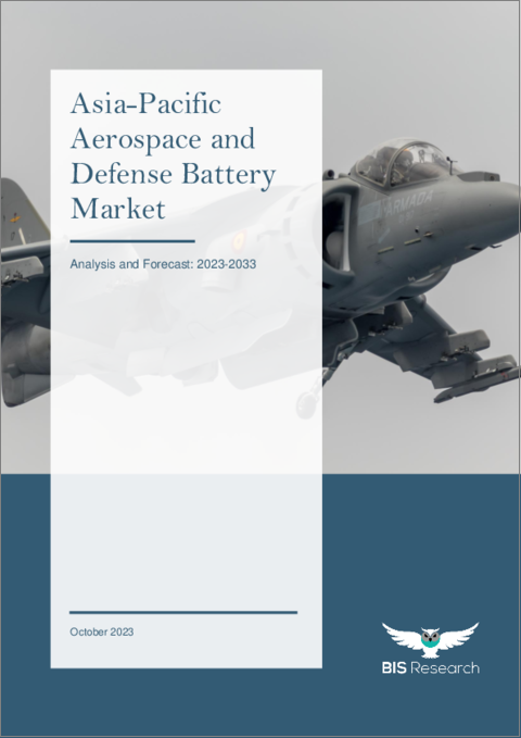 表紙：アジア太平洋地域の航空宇宙・防衛用電池市場 (2023-2033年)：分析・予測