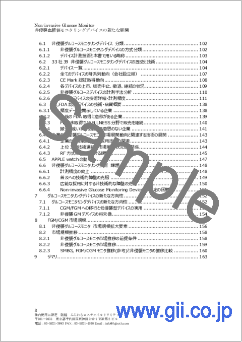 サンプル1：非侵襲血糖値モニタリングデバイスの新たな展開～詳細版：医療機器認証、市場導入、撤退の歴史と今後の動向～