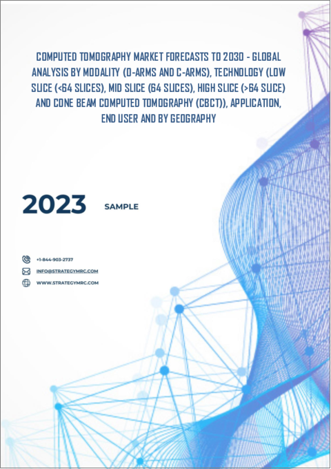 表紙：コンピュータ断層撮影（CT）市場の2030年までの予測：モダリティ別、技術別、用途別、エンドユーザー別、地域別の世界分析