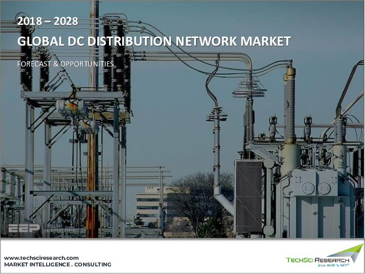 表紙：直流配電網の世界市場-世界の産業規模、シェア、動向、機会、予測：技術別、コンポーネント別、エンドユーザー別、地域別、競合、2018～2028年