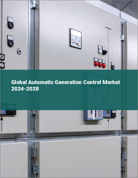 表紙：自動発電制御の世界市場 2024-2028