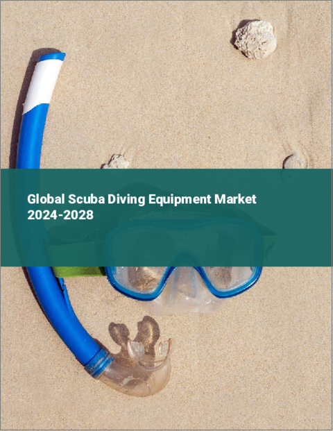 表紙：スキューバダイビング用品の世界市場 2024-2028