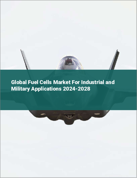表紙：産業用・軍事用燃料電池の世界市場 2024-2028