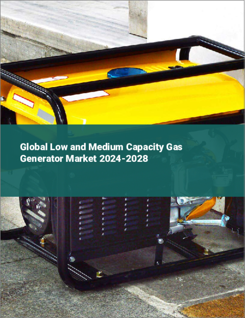 表紙：低・中容量ガス発電機の世界市場 2024-2028
