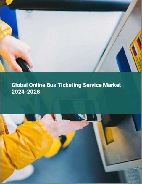 表紙：オンラインバスチケットサービスの世界市場 2024-2028