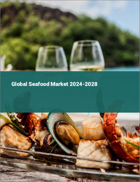 表紙：世界の水産物市場2024-2028