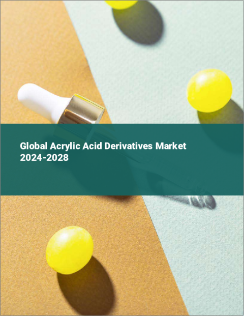 表紙：アクリル酸誘導体の世界市場 2024-2028