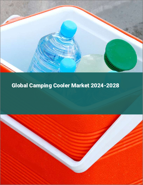 表紙：キャンピングクーラーの世界市場 2024-2028