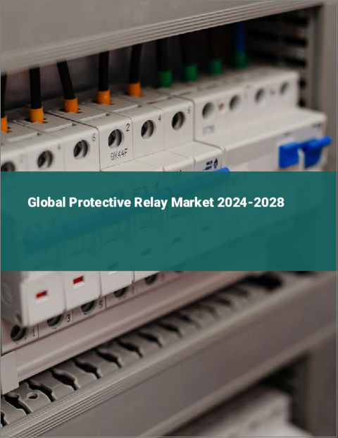 表紙：保護リレーの世界市場 2024-2028