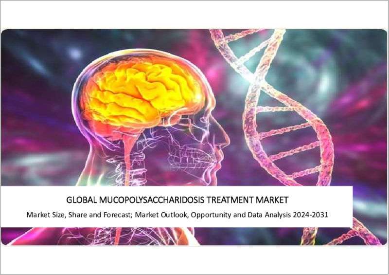 表紙：ムコ多糖症治療の世界市場 - 2023年～2030年