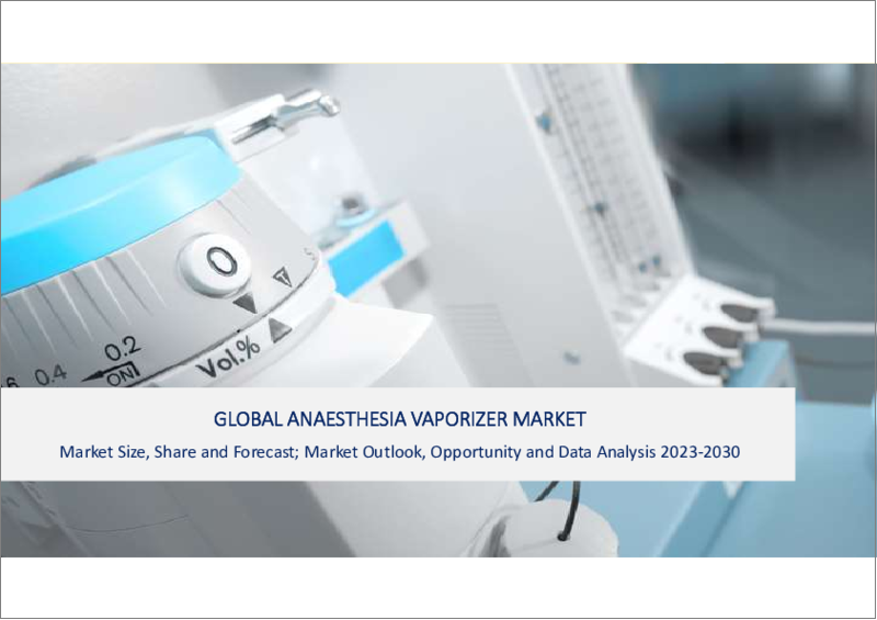 表紙：麻酔用気化器の世界市場 - 2023年～2030年