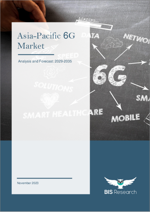 表紙：アジア太平洋地域の6G市場の分析・予測：2029-2035年