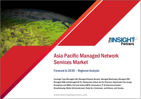 表紙：アジア太平洋のマネージドネットワークサービス市場の2030年までの予測-地域別分析-タイプ別、展開別、組織規模別、用途別