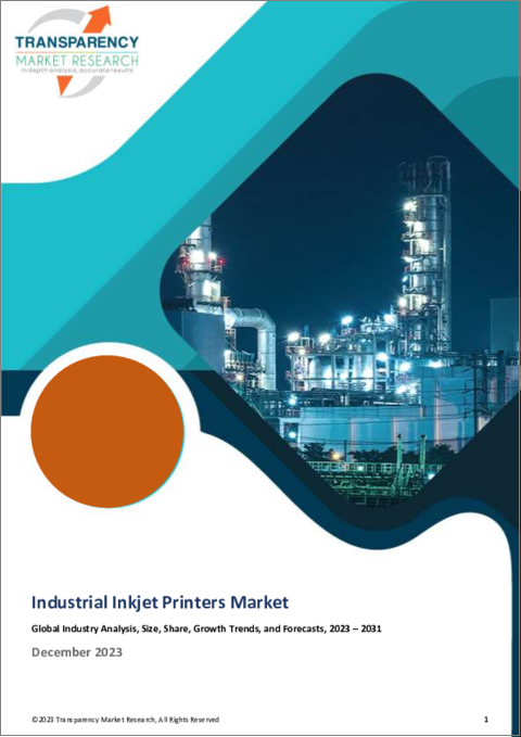 表紙：産業用インクジェットプリンター市場：世界の産業分析、規模、シェア、成長、動向、および予測、2023年～2031年
