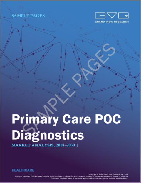 表紙：プライマリケアPOC診断の市場規模、シェア、動向分析レポート：製品別、最終用途別、地域別、セグメント予測、2023年～2030年