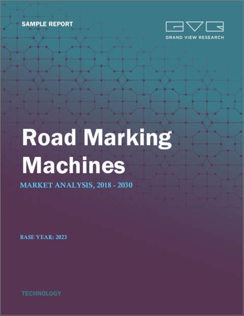 表紙：路面標示施工機械の市場規模、シェア、動向分析レポート：機械タイプ別、用途別、地域別、セグメント予測、2023年～2030年
