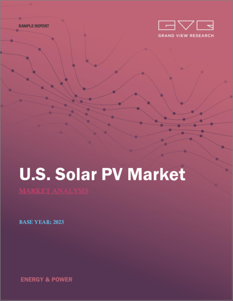 表紙：ソーラーPVの米国市場規模、シェア、動向分析レポート：用途別、州別、セグメント別予測、2023～2030年