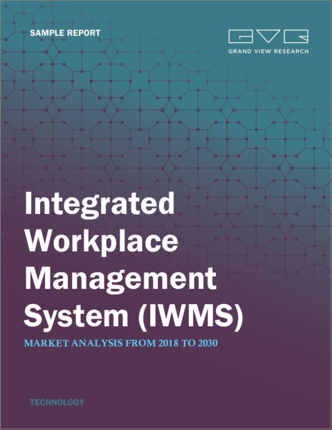 表紙：統合ワークプレイス管理システム（IWMS）の市場規模、シェア、動向分析レポート：提供別、展開別、企業規模別、最終用途別、地域別、セグメント別予測、2023年～2030年