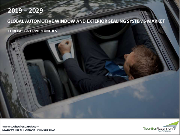 表紙：自動車用窓および外装シーリングシステム市場- 世界の産業規模、シェア、動向、機会、予測、2018年～2028年セグメント：コンポーネント別、外装シール別、車種別、地域別、競合