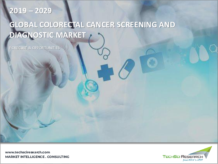 表紙：大腸がん検診・診断市場- 世界の産業規模、シェア、動向、機会、予測、2018-2028年：検診別、診断別、エンドユーザー別、地域別、競合