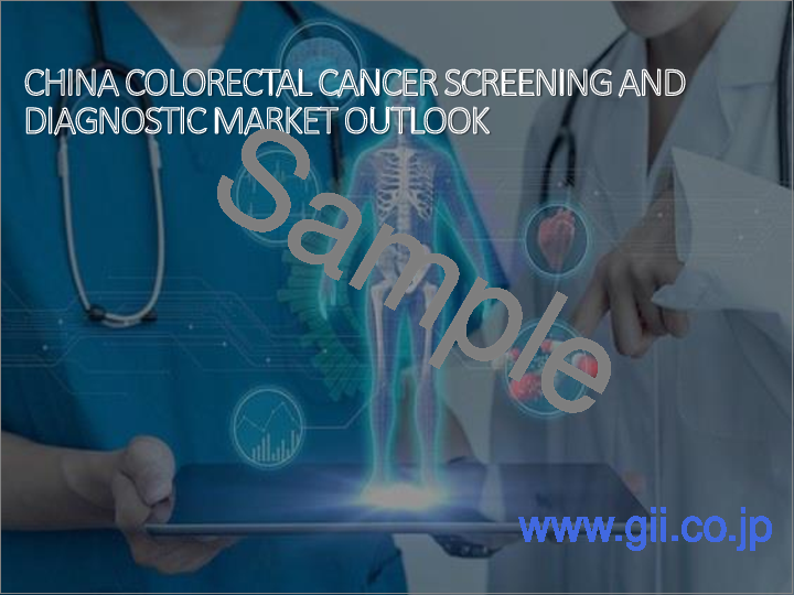 サンプル2：大腸がん検診・診断市場- 世界の産業規模、シェア、動向、機会、予測、2018-2028年：検診別、診断別、エンドユーザー別、地域別、競合