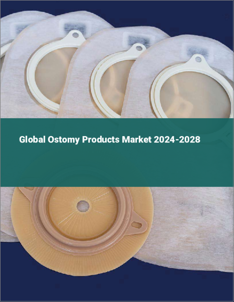 表紙：オストミー用品の世界市場 2024-2028