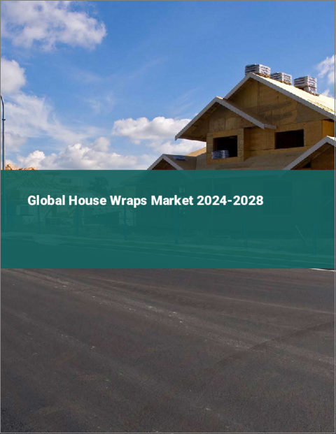 表紙：ハウスラップの世界市場 2024-2028