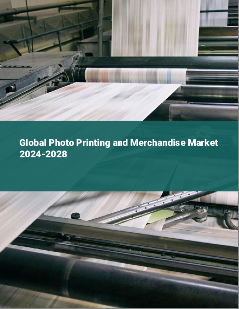 表紙：写真印刷・商品の世界市場 2024-2028