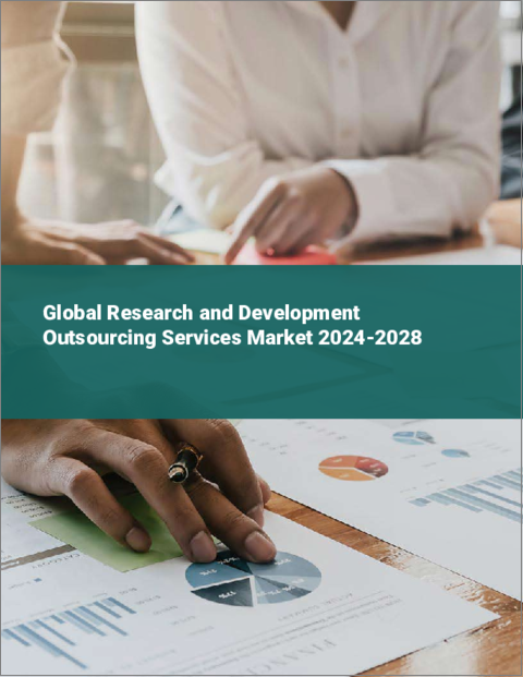 表紙：研究開発アウトソーシングサービスの世界市場 2024-2028