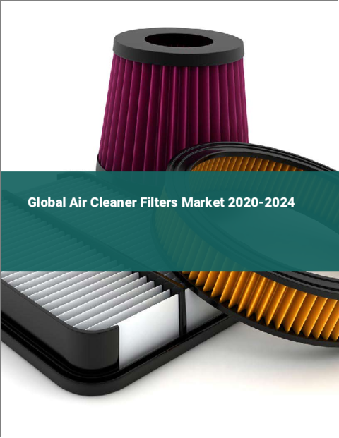 表紙：空気清浄機用フィルターの世界市場 2024-2028