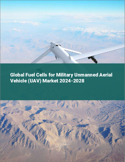 表紙：軍用無人航空機（UAV）用燃料電池の世界市場 2024-2028