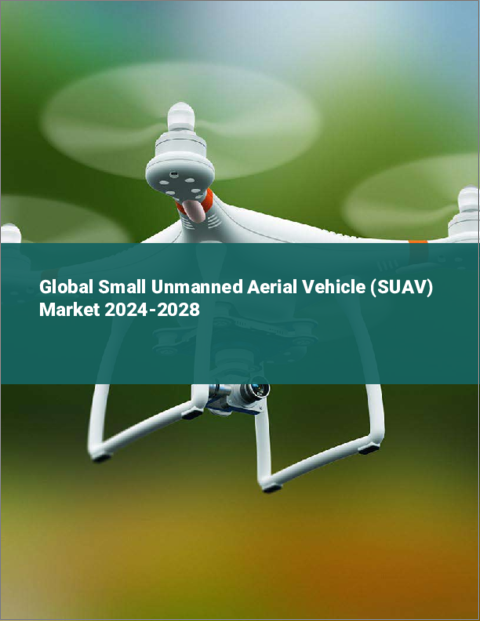 表紙：小型無人航空機（SUAV）の世界市場 2024-2028