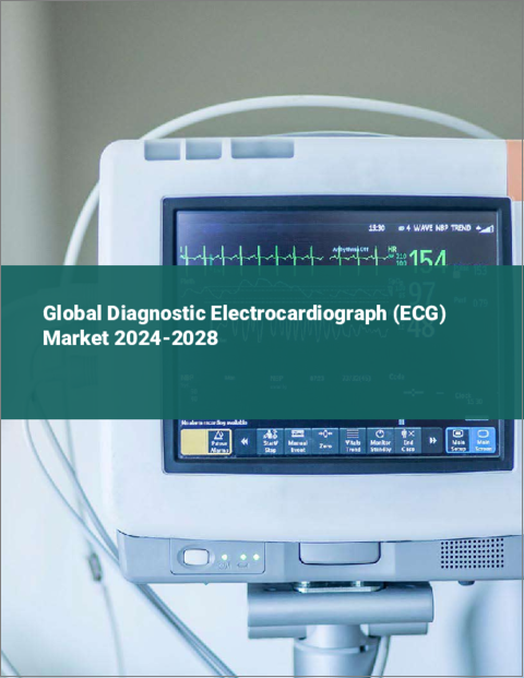 表紙：診断用心電計（ECG）の世界市場 2024-2028