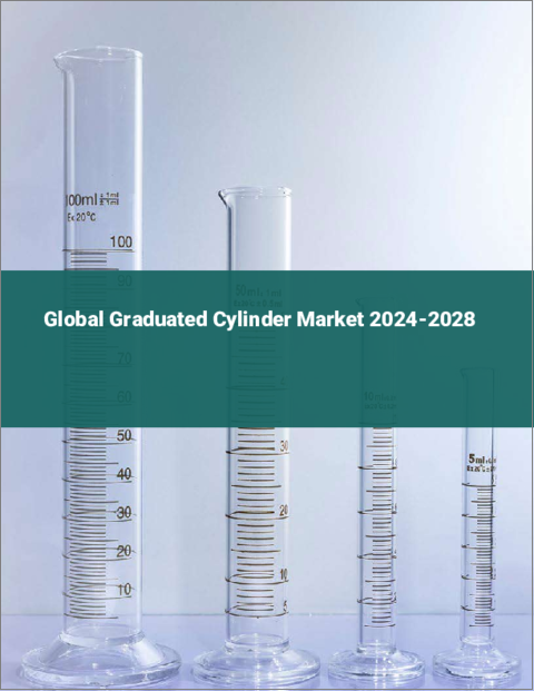 表紙：メスシリンダーの世界市場 2024-2028