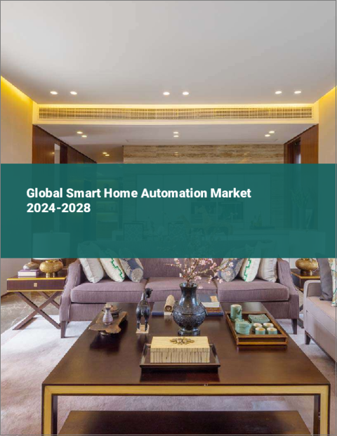 表紙：スマートホームオートメーションの世界市場 2024-2028