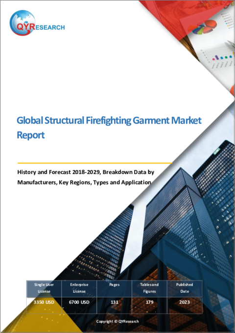 表紙：構造消防服の世界市場：2018-2029年