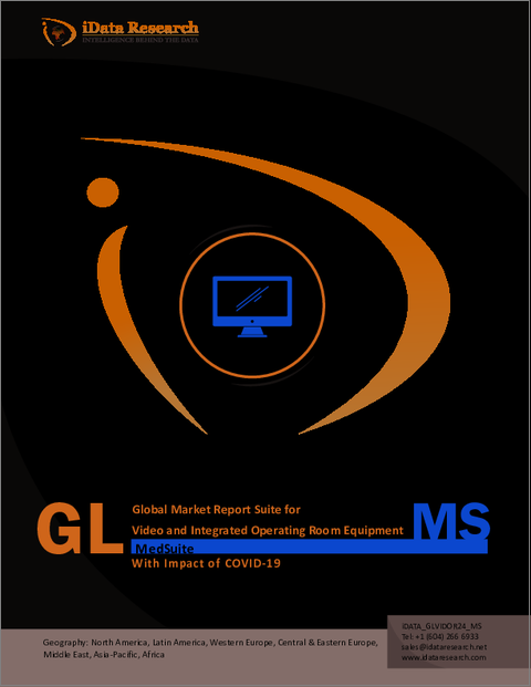表紙：ビデオおよび統合手術室機器の世界市場：市場規模、動向および分析（2024年～2030年）：MedSuite