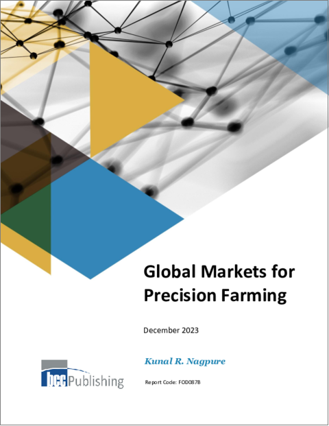 表紙：精密農業の世界市場