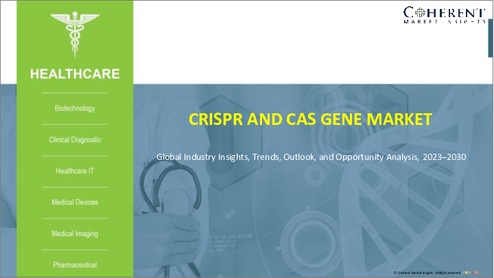 表紙：CrisprおよびCas遺伝子市場：製品タイプ別、用途別、エンドユーザー別、地域別