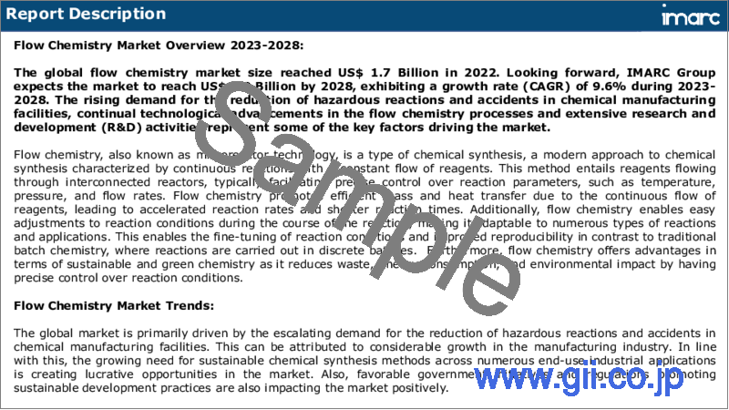 サンプル1：フローケミストリー市場レポート：リアクター、用途、地域別、2023-2028年
