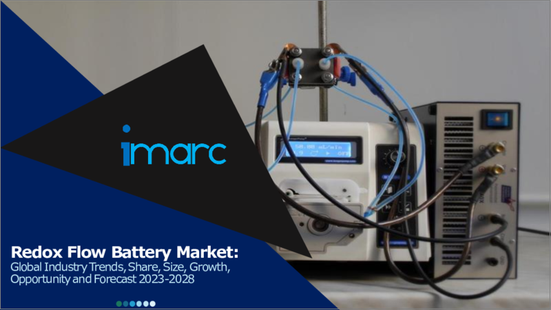 表紙：レドックスフロー電池市場：世界の産業動向、シェア、規模、成長、機会、予測、2023-2028年