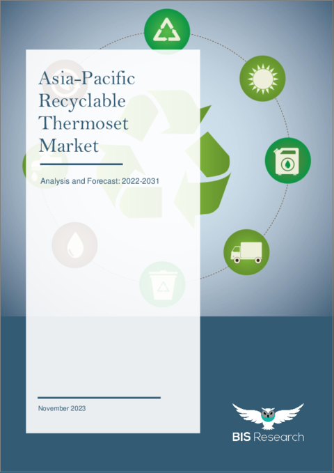 表紙：アジア太平洋地域のリサイクル可能熱硬化性樹脂市場：2022-2031年