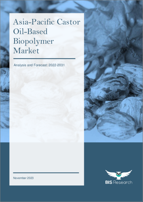 表紙：アジア太平洋地域のひまし油ベースバイオポリマー市場：2022-2031年