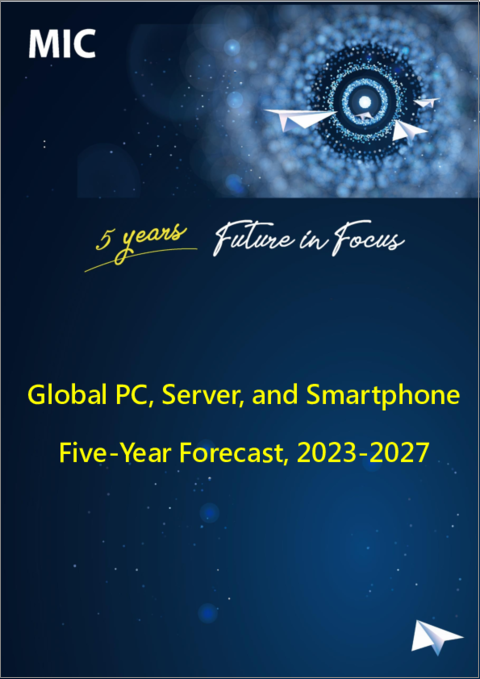 表紙：世界のPC・サーバー・スマートフォン市場 5年間予測 (2023～2027年)：レポートセット (5冊)
