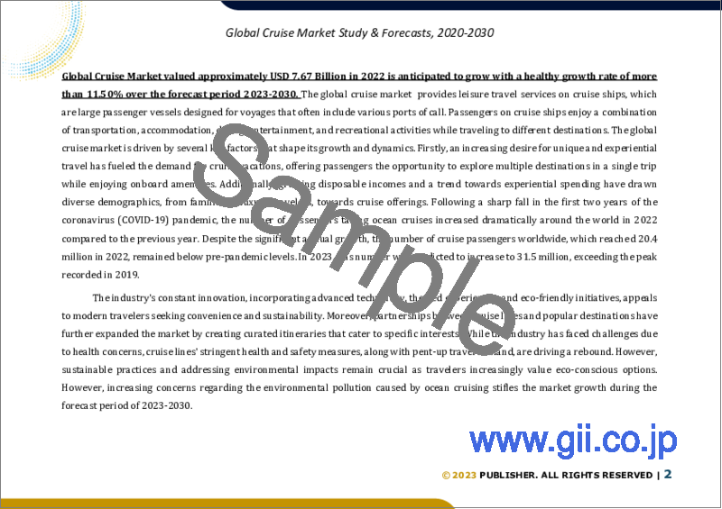 サンプル1：世界のクルーズ市場、規模調査・予測、タイプ別・地域別分析、2023～2030年