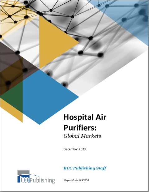 表紙：病院用空気清浄機の世界市場