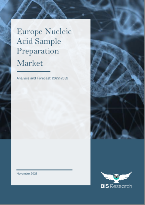 表紙：欧州の核酸サンプル調製市場の分析・予測：2022-2032年