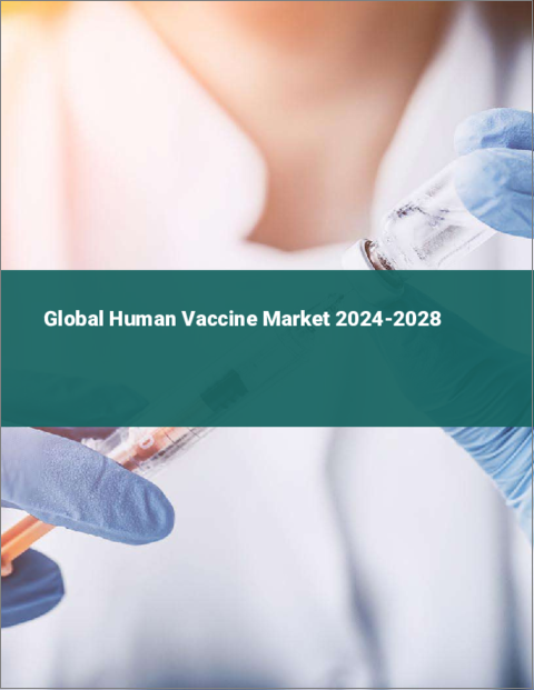 表紙：ヒトワクチンの世界市場 2024-2028