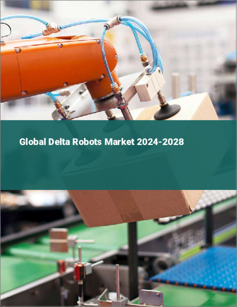 表紙：デルタロボットの世界市場 2024～2028年