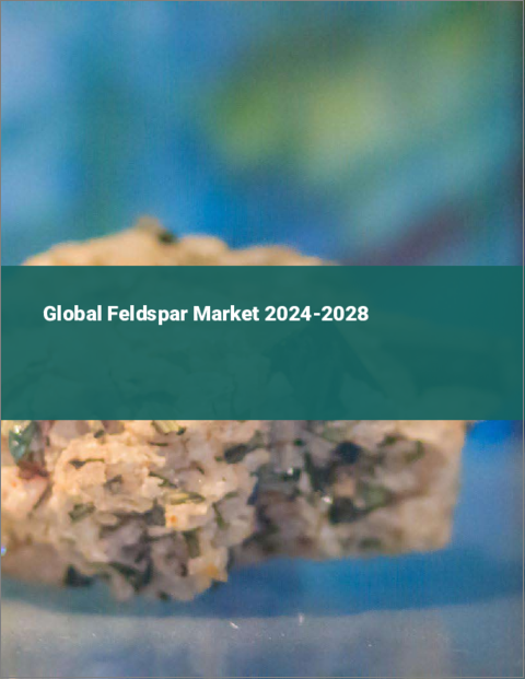 表紙：長石の世界市場 2024-2028